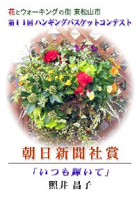 朝日新聞社賞